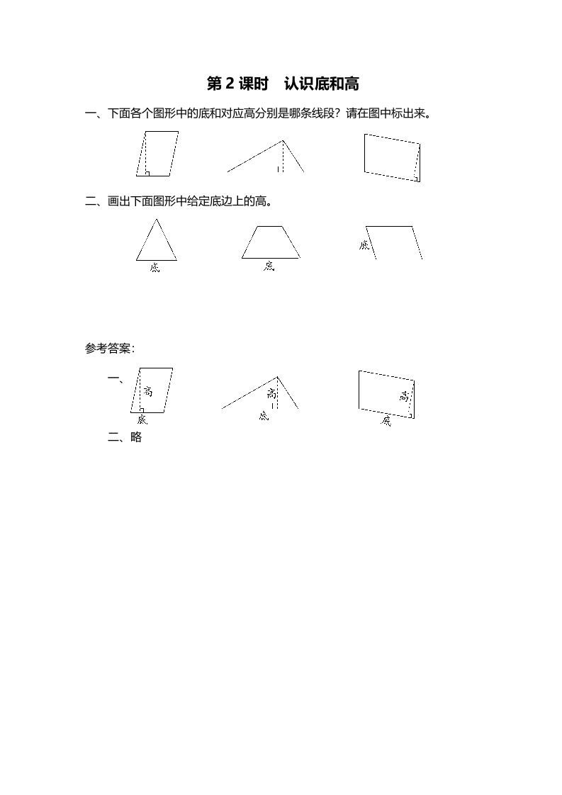 五年级数学上册第2课时认识底和高（北师大版）