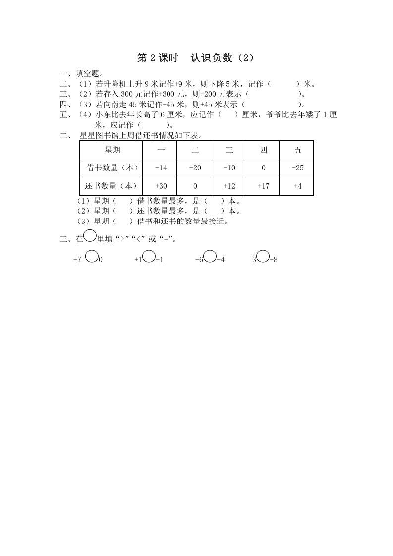 五年级数学上册第2课时认识负数（2）（苏教版）