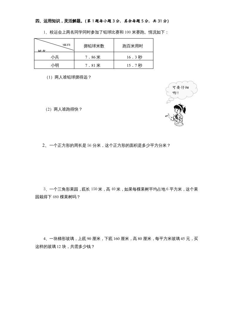 五年级数学上册第3单元《小数的意义和性质》单元检测2（无答案）（苏教版）