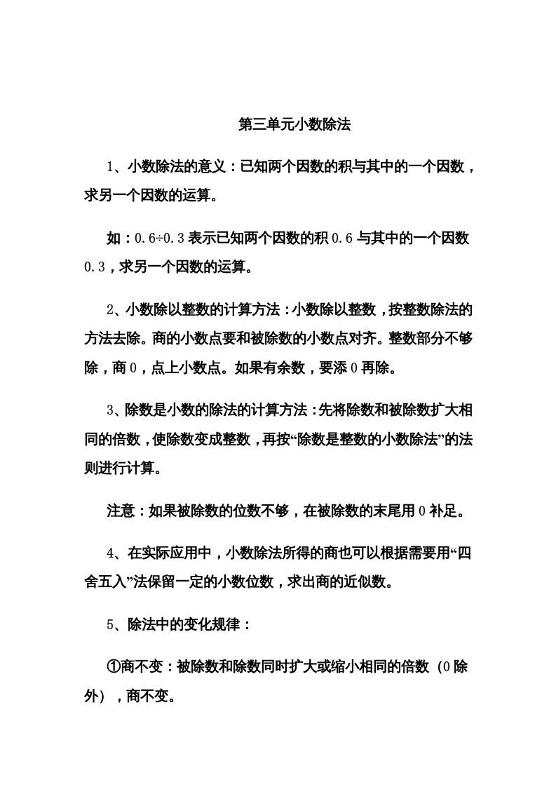 五年级数学上册第3单元归纳总结（人教版）