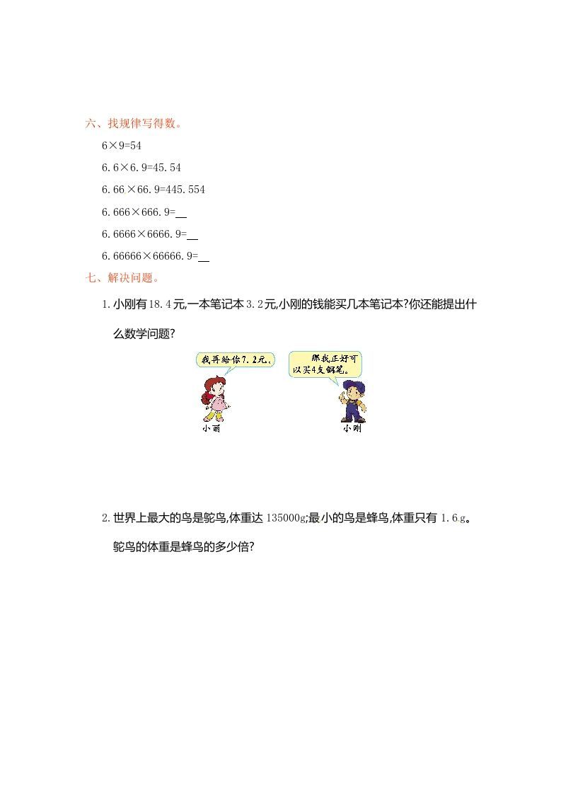 五年级数学上册第3单元测试卷1（人教版）