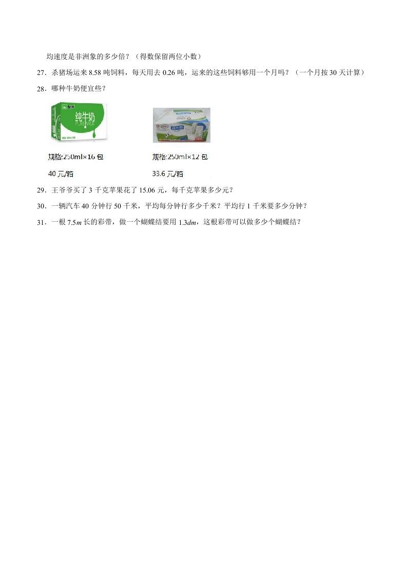 五年级数学上册第3章小数除法单元测试题（人教版）