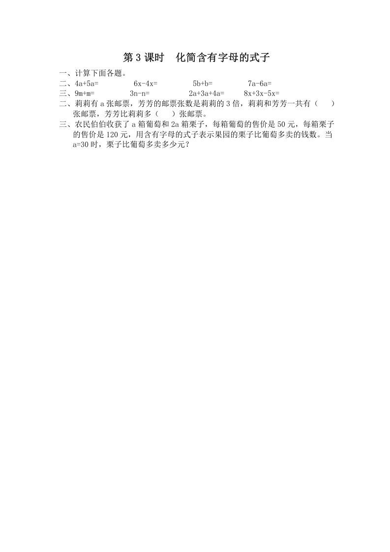 五年级数学上册第3课时化简含有字母的式子（苏教版）