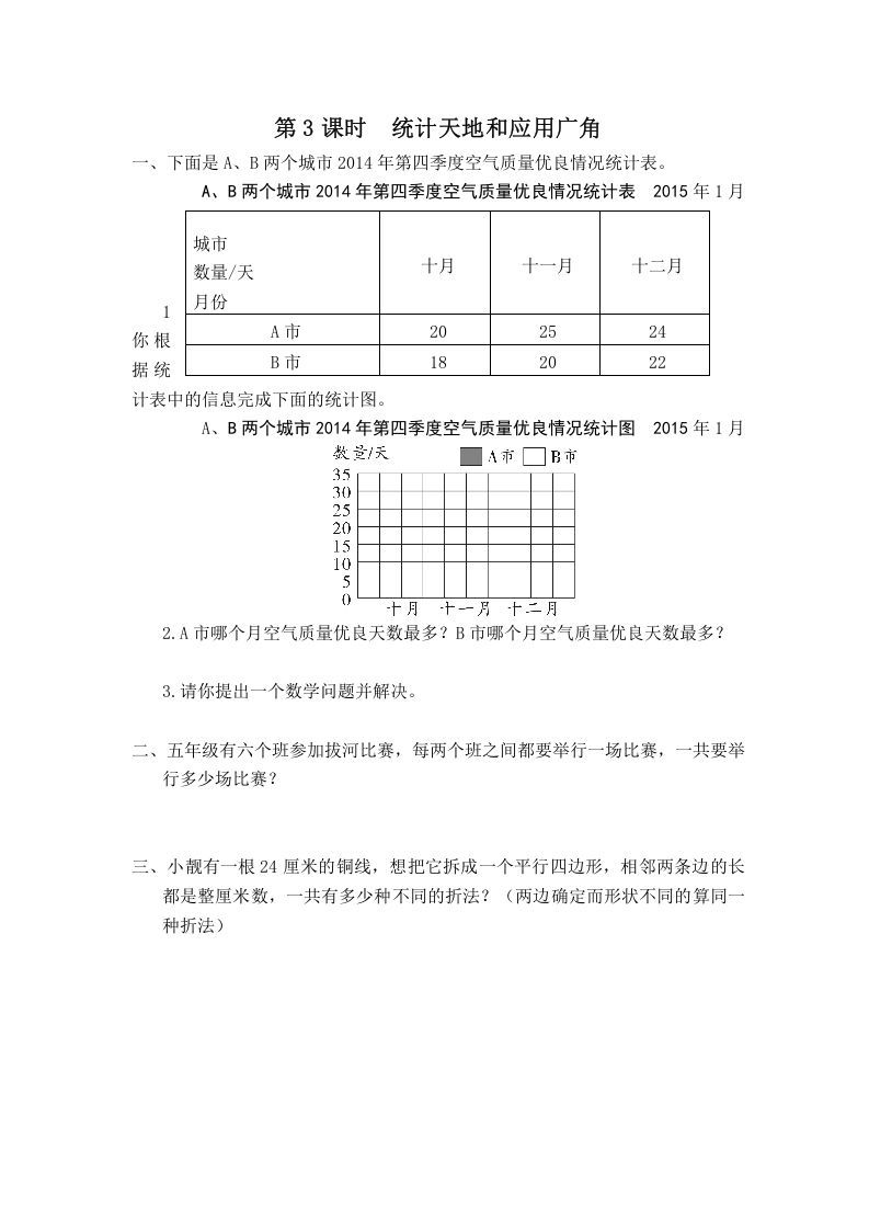五年级数学上册第3课时统计天地和应用广角（苏教版）