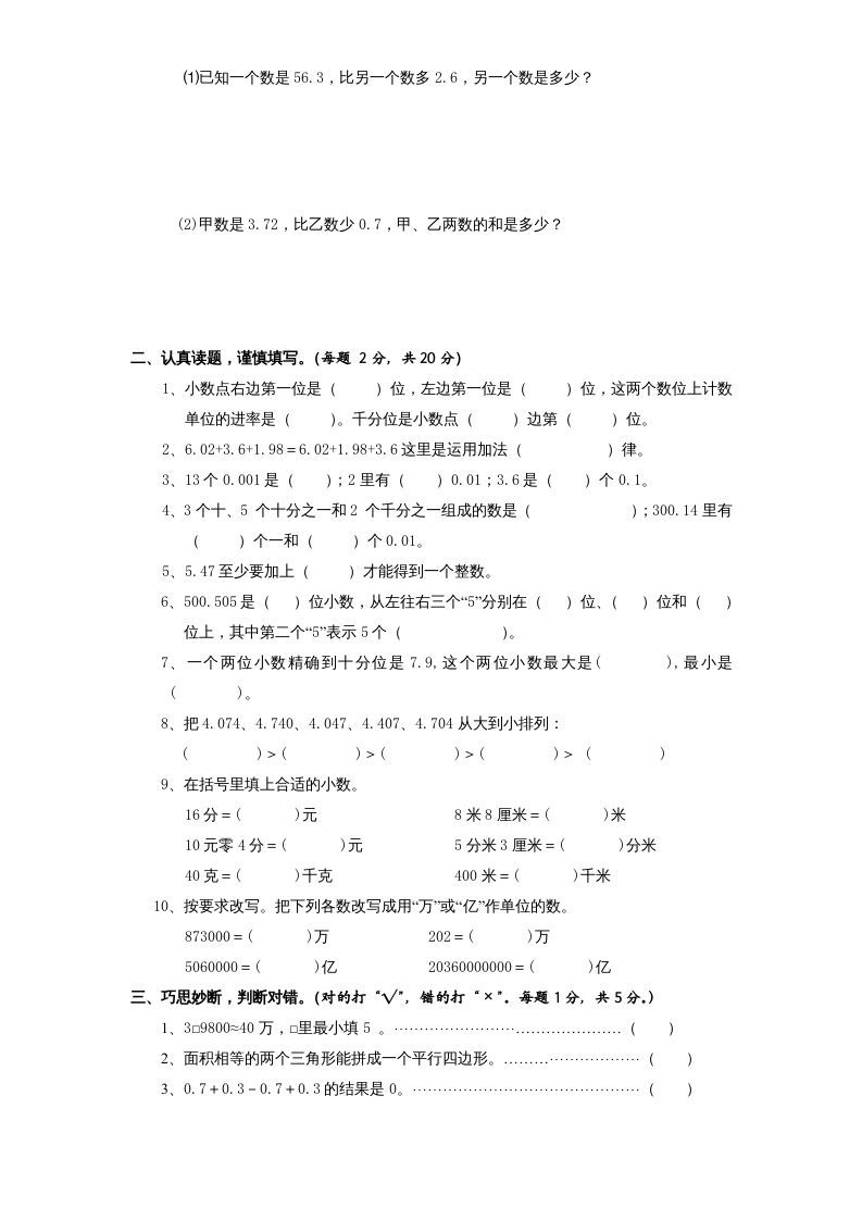 五年级数学上册第4单元《小数加法和减法》单元检测2（无答案）（苏教版）