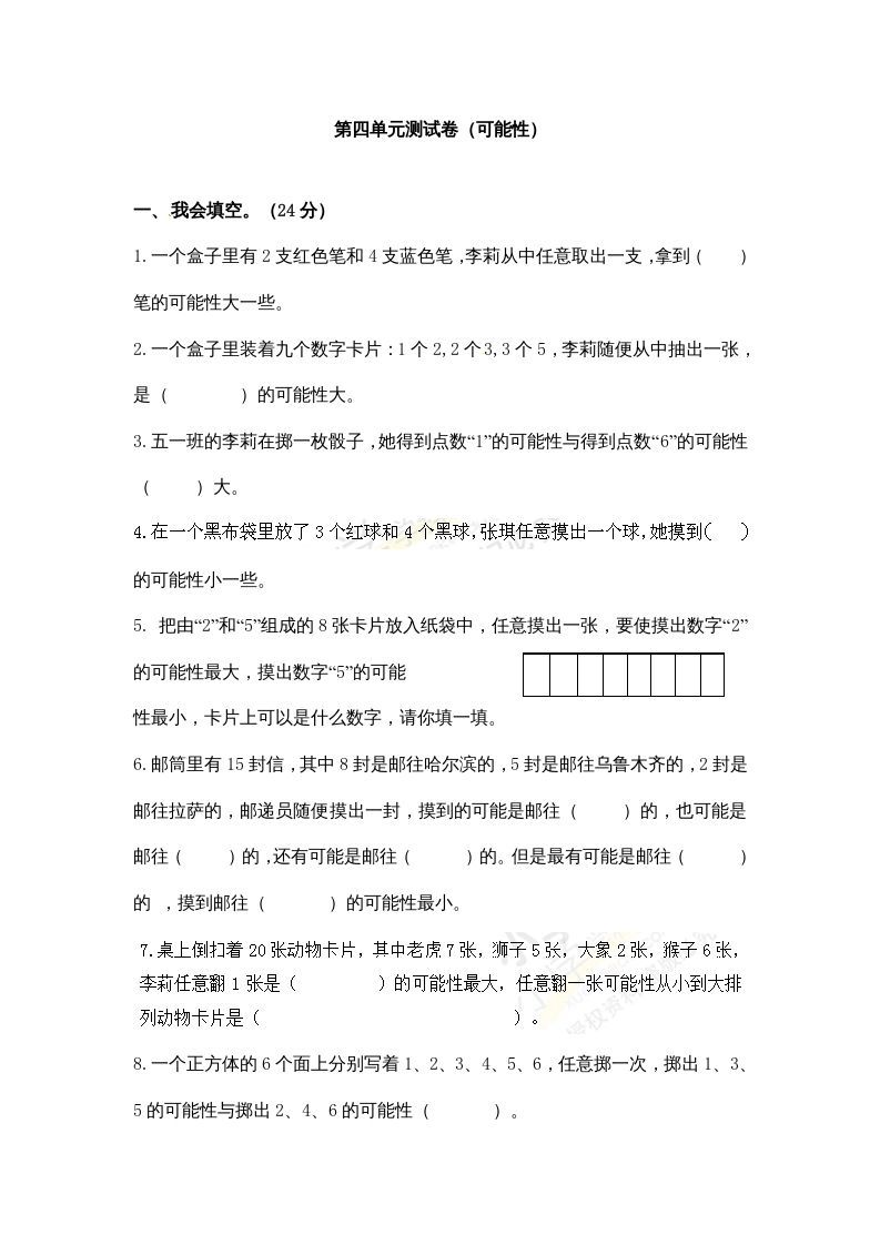 五年级数学上册第4单元测试卷2（人教版）