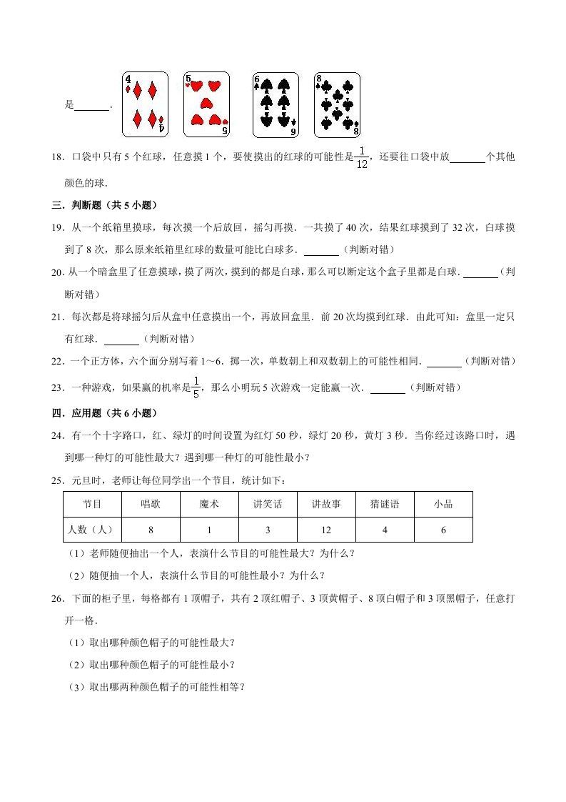 五年级数学上册第4章可能性单元测试题（人教版）