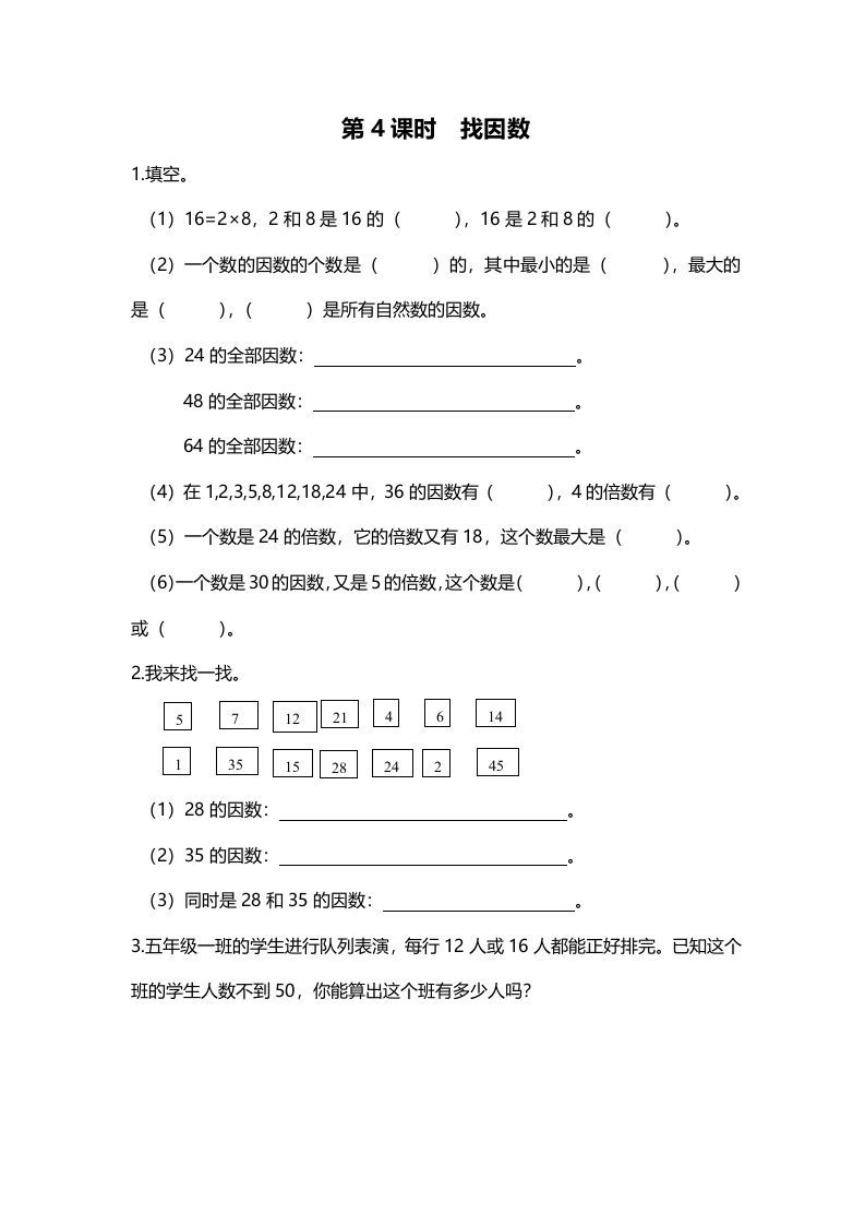 五年级数学上册第4课时找因数（北师大版）