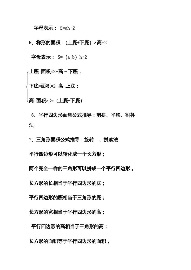 五年级数学上册第6单元归纳总结（人教版）