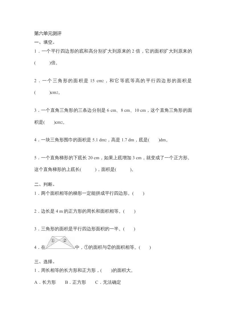 五年级数学上册第6单元测试卷1（人教版）