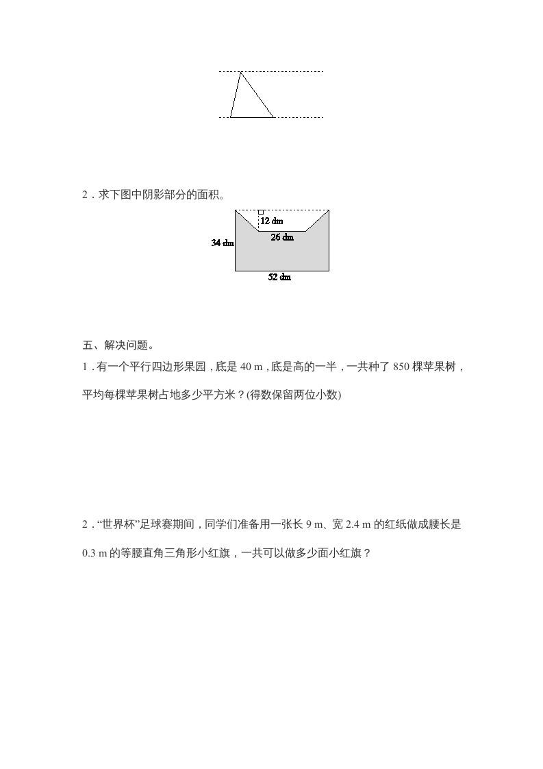 五年级数学上册第6单元测试卷1（人教版）