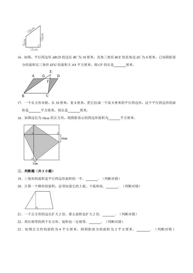五年级数学上册第6章多边形的面积单元测试题（人教版）