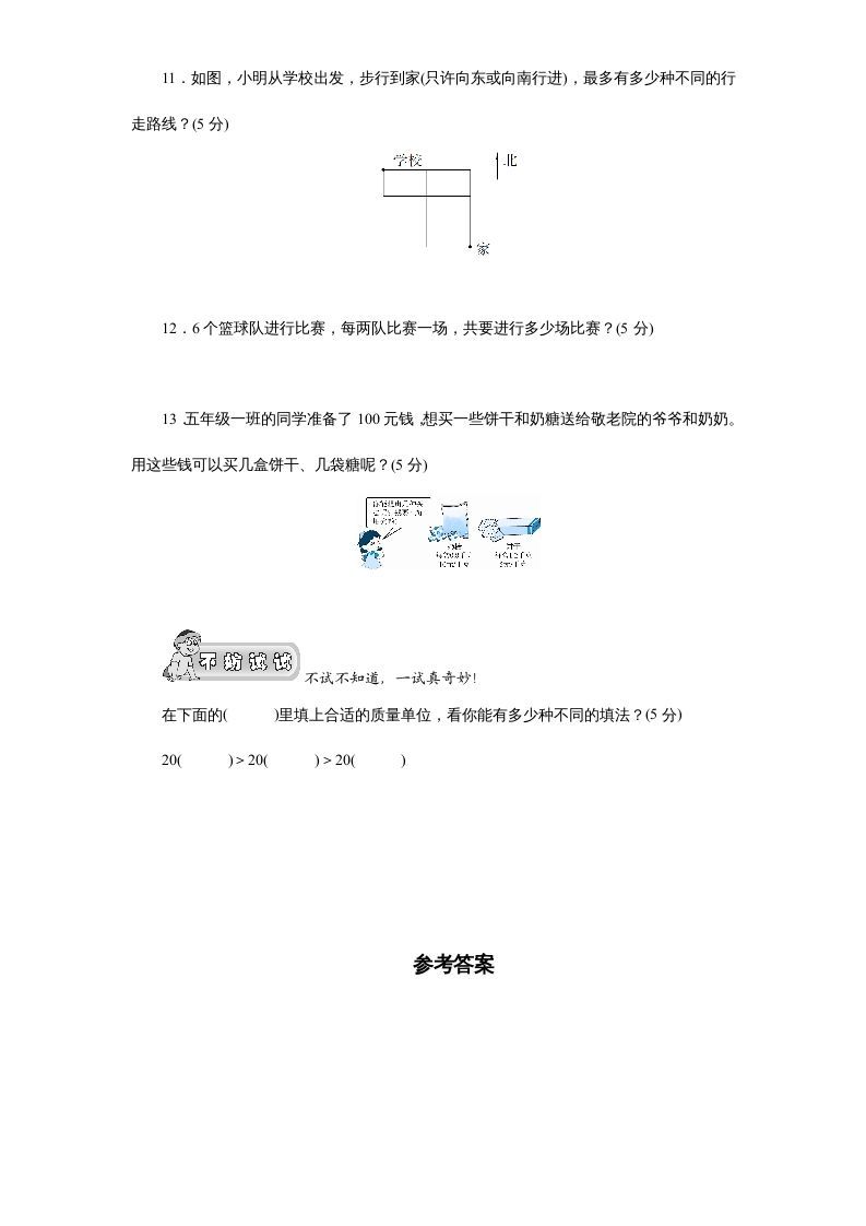 五年级数学上册第7单元《解决问题的策略》单元检测2（附答案）（苏教版）