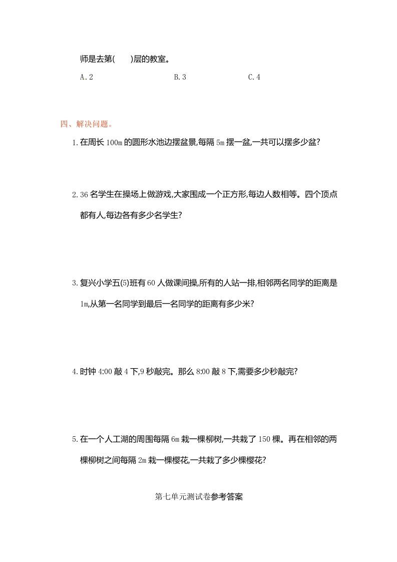 五年级数学上册第7单元测试卷1（人教版）