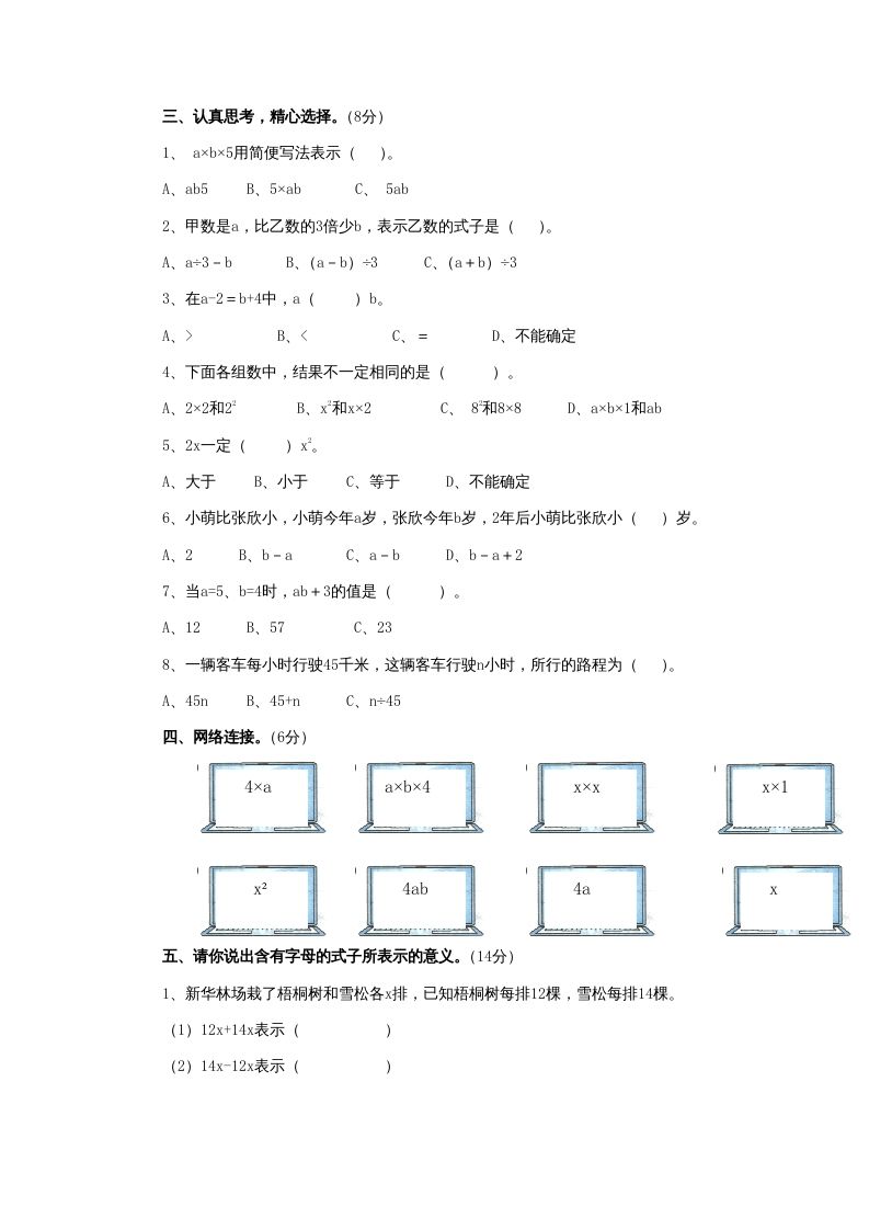 五年级数学上册第8单元《用字母表示数》单元检测1（附答案）（苏教版）
