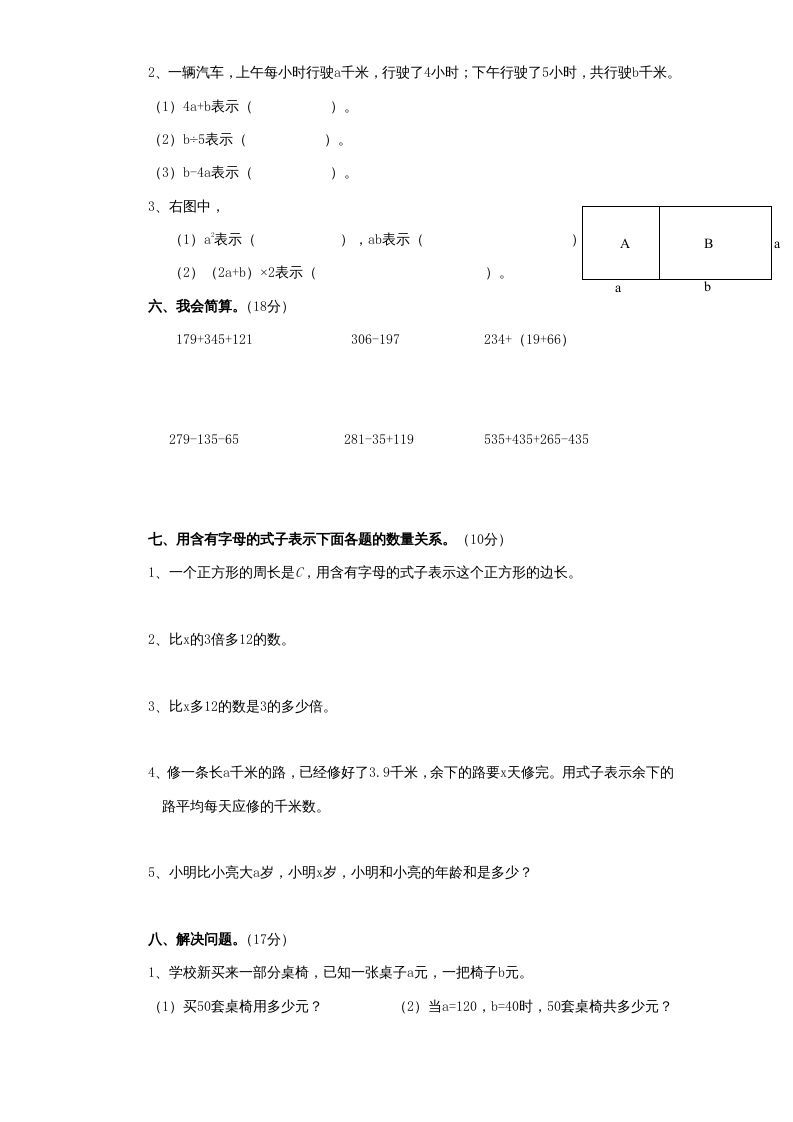 五年级数学上册第8单元《用字母表示数》单元检测1（附答案）（苏教版）