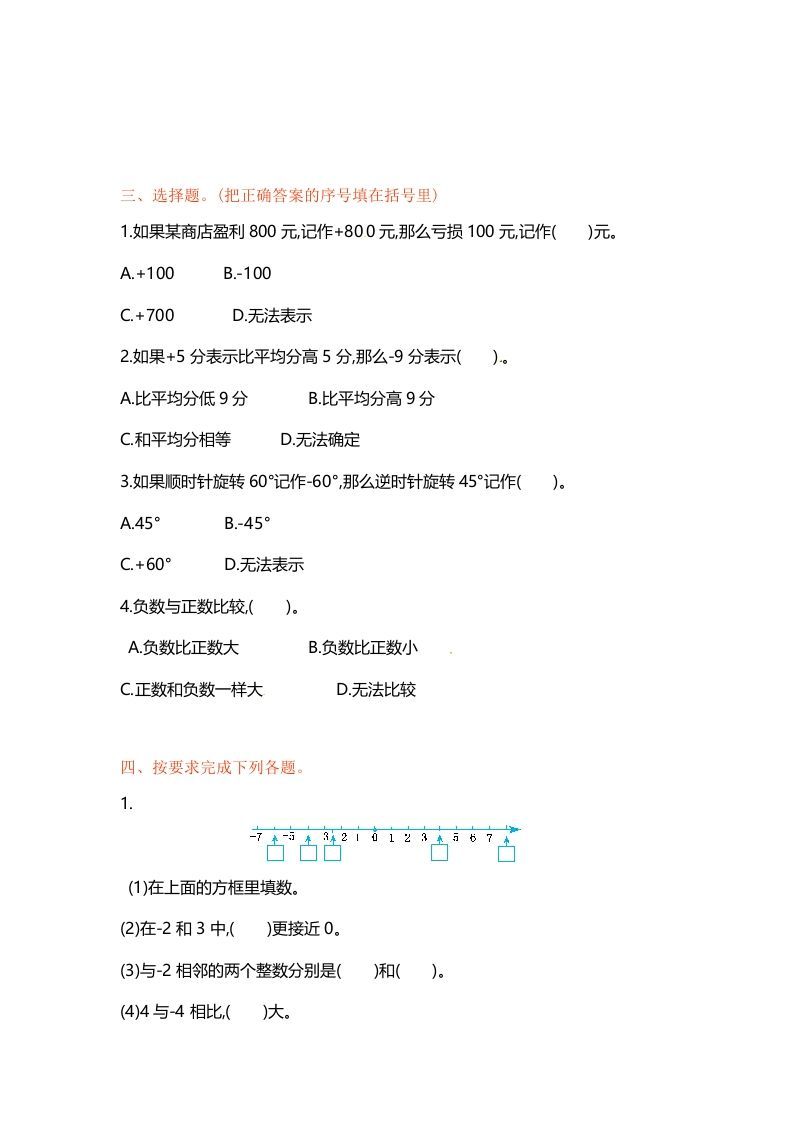 五年级数学上册第一单元单元测试（苏教版）