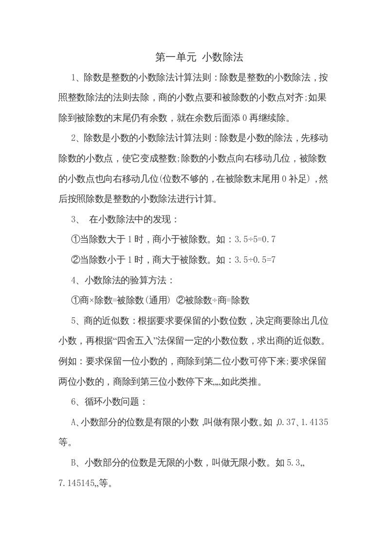 五年级数学上册第一单元小数除法（北师大版）