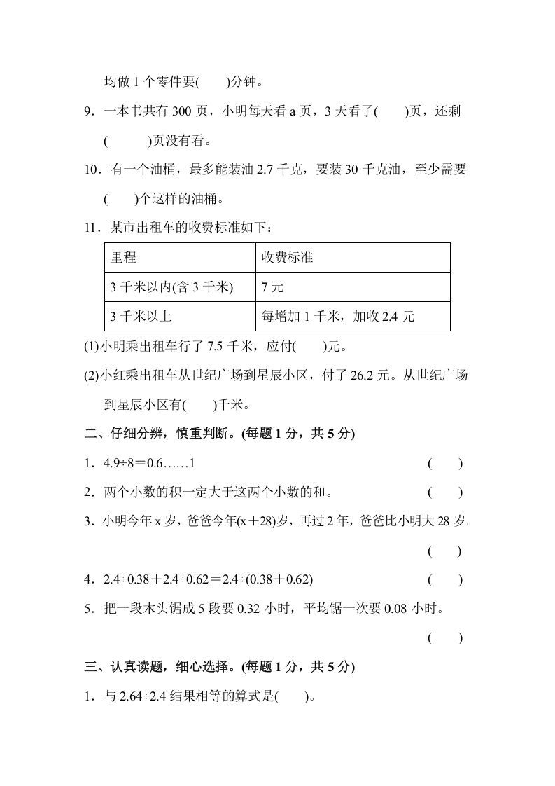 五年级数学上册第一学期数学期末测试卷（苏教版）