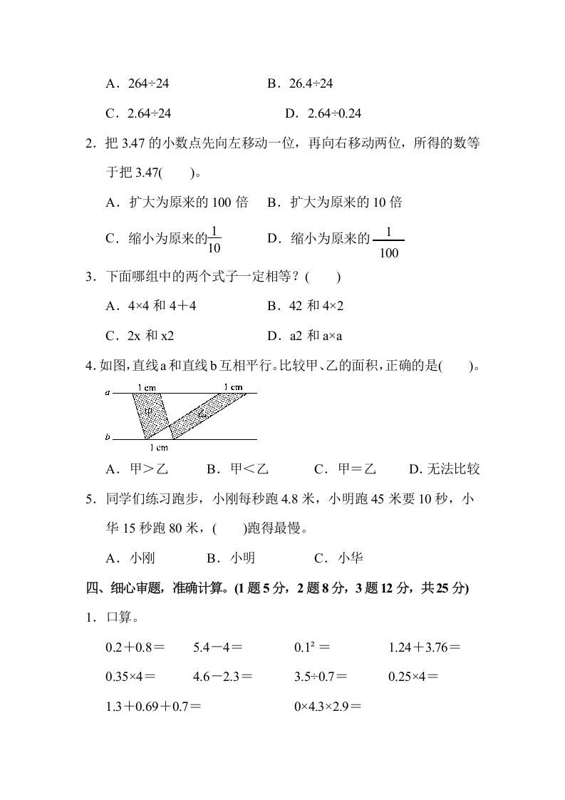 五年级数学上册第一学期数学期末测试卷（苏教版）