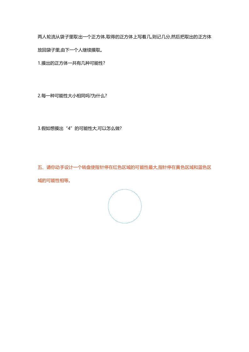 五年级数学上册第七单元测试卷（北师大版）