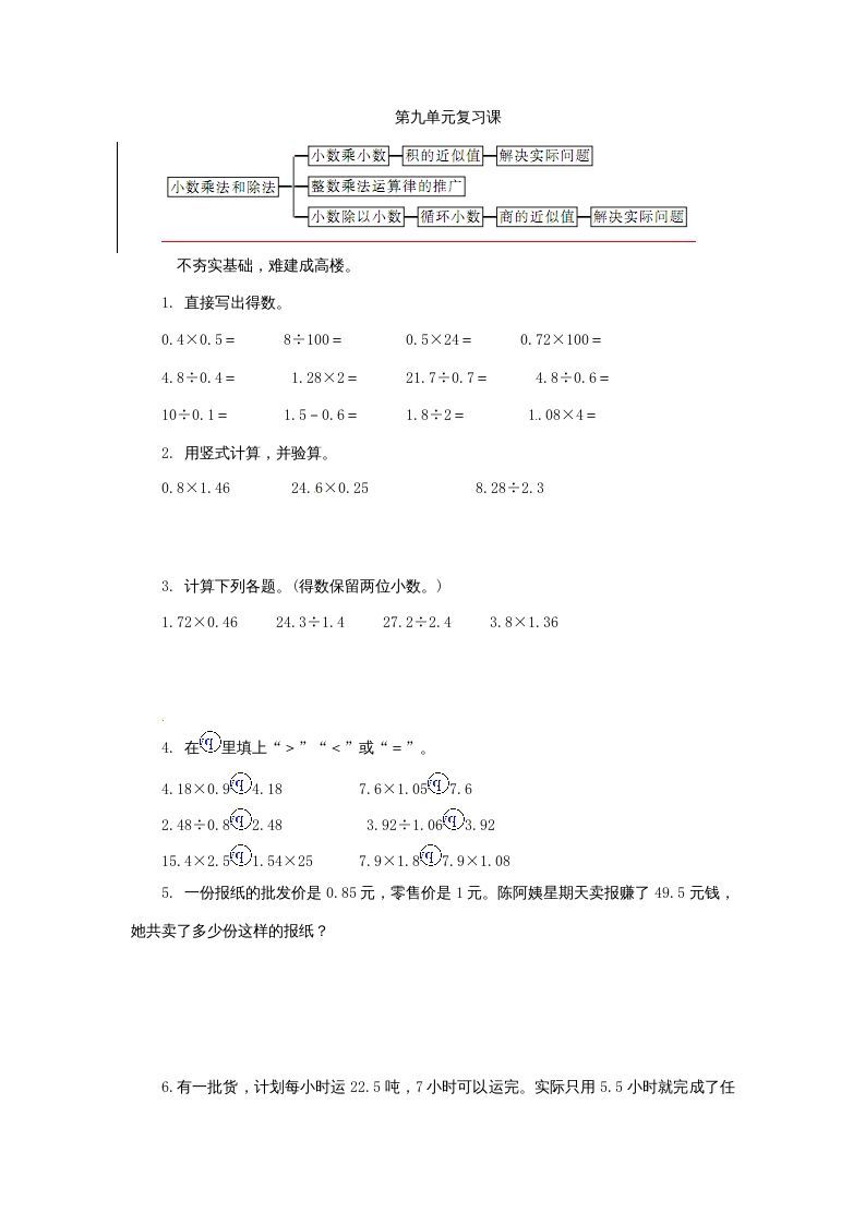 五年级数学上册第九单元单元测试（苏教版）
