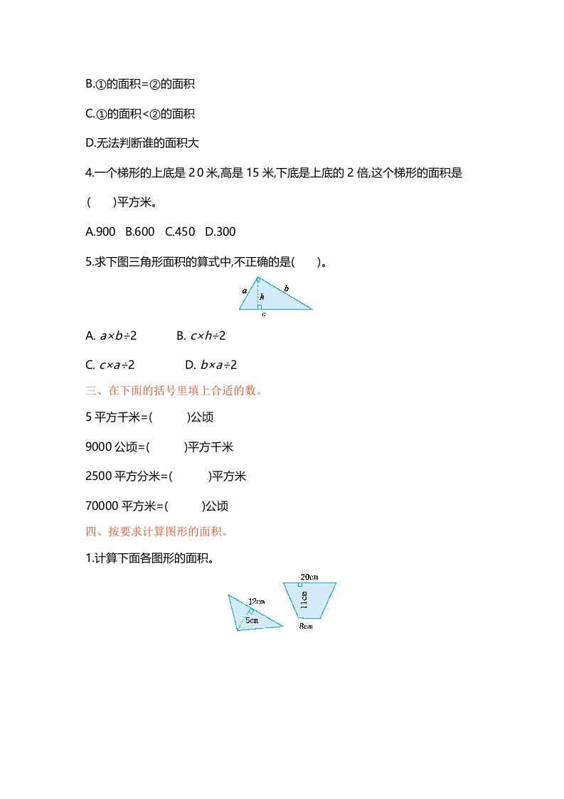 五年级数学上册第二单元单元测试（苏教版）