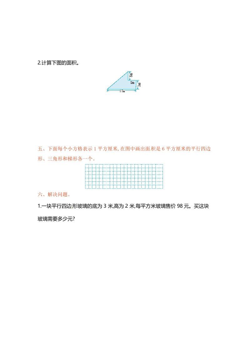 五年级数学上册第二单元单元测试（苏教版）