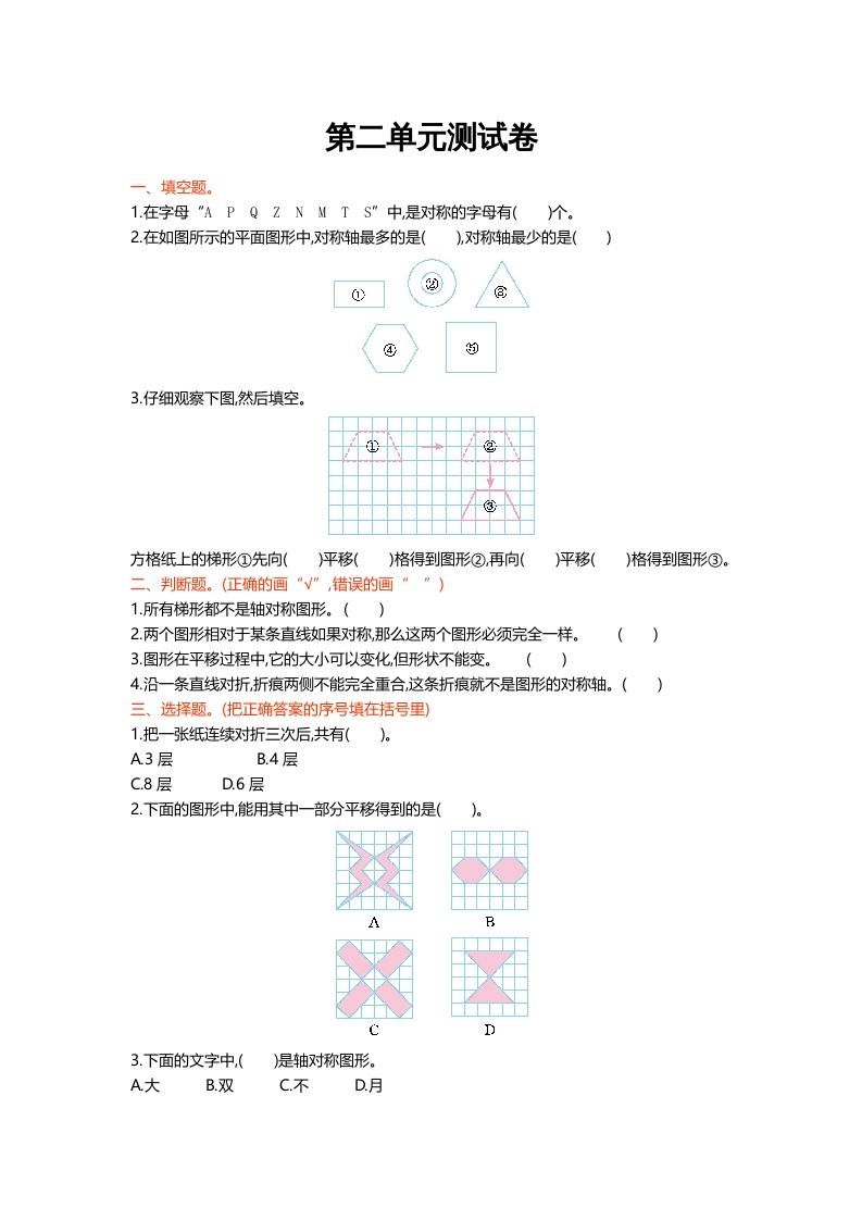 五年级数学上册第二单元测试卷（北师大版）