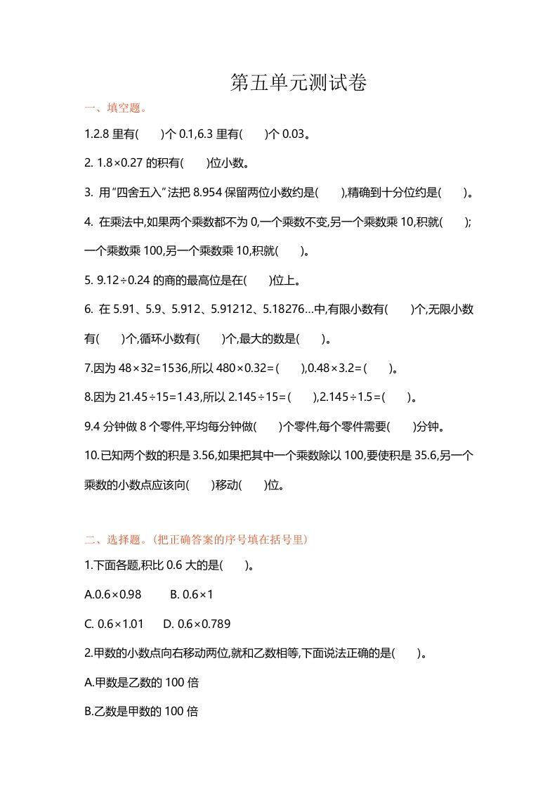 五年级数学上册第五单元单元测试（苏教版）