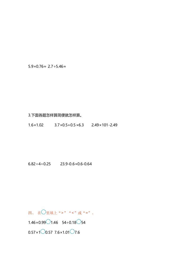五年级数学上册第五单元单元测试（苏教版）