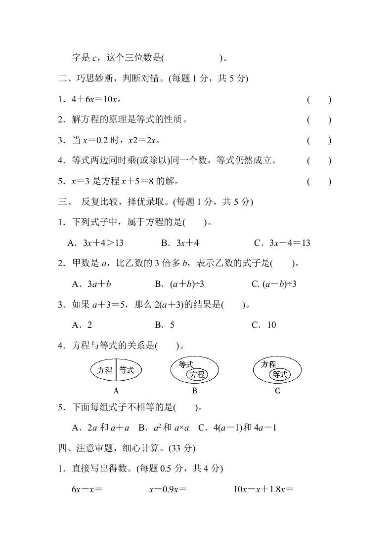 五年级数学上册第五单元测试卷（人教版）