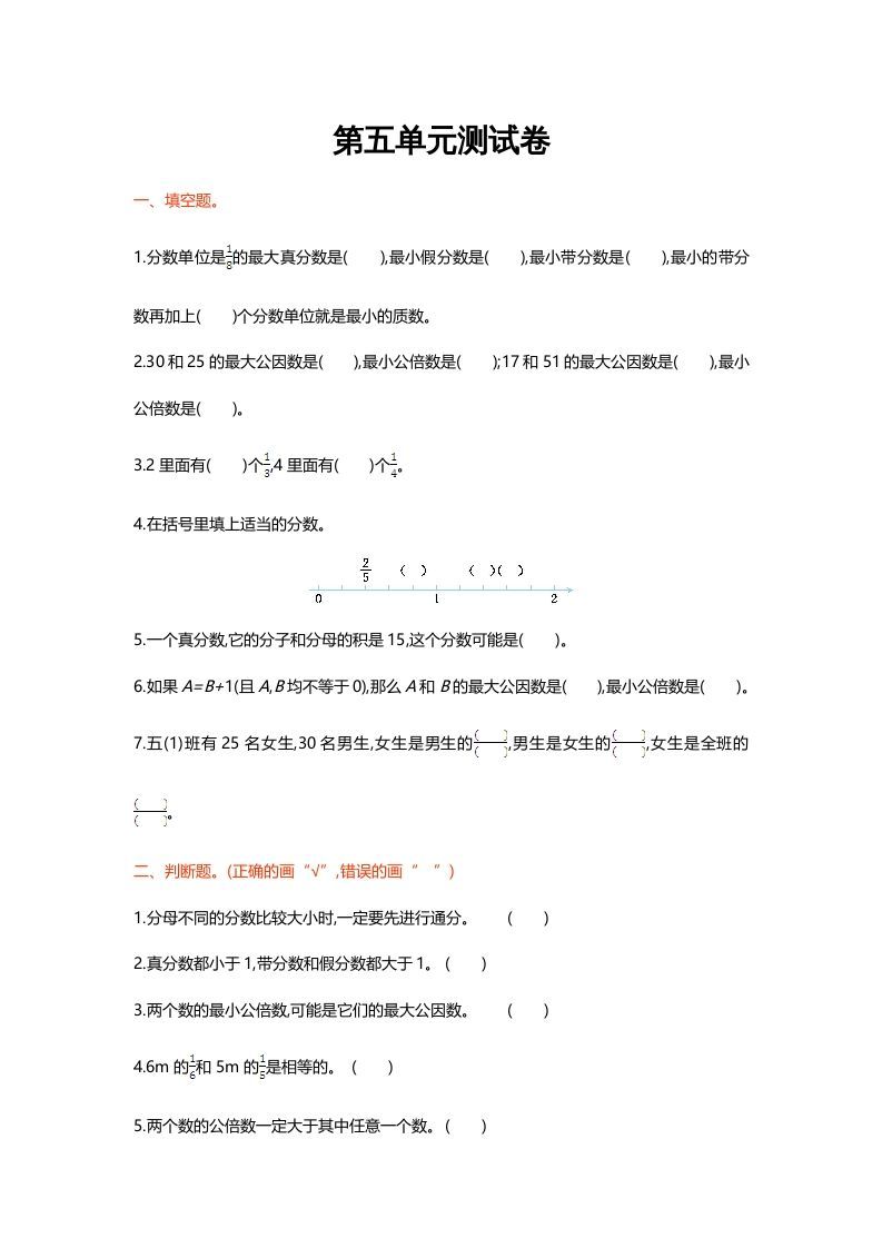 五年级数学上册第五单元测试卷（北师大版）