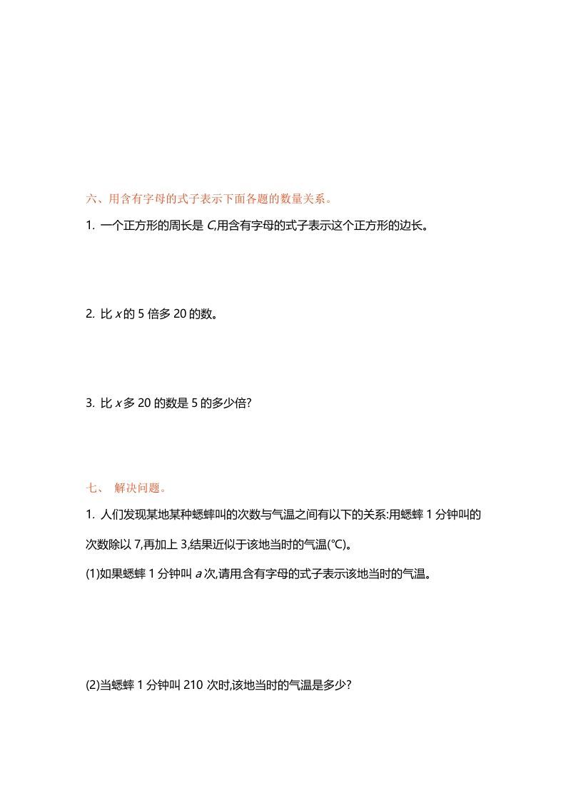 五年级数学上册第八单元单元测试（苏教版）