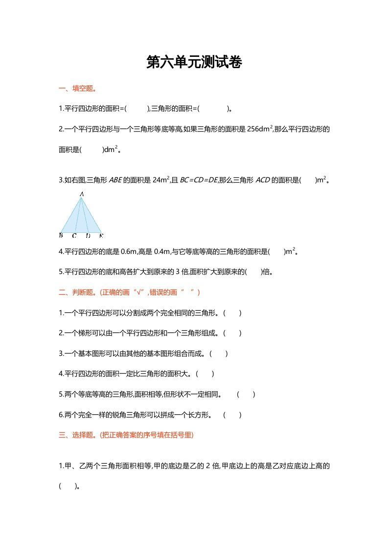 五年级数学上册第六单元测试卷（北师大版）