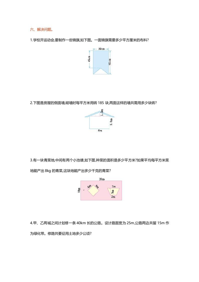 五年级数学上册第六单元测试卷（北师大版）