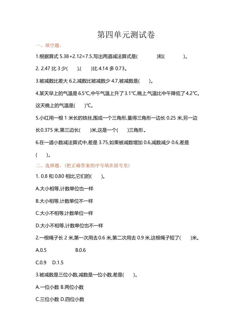 五年级数学上册第四单元单元测试（苏教版）