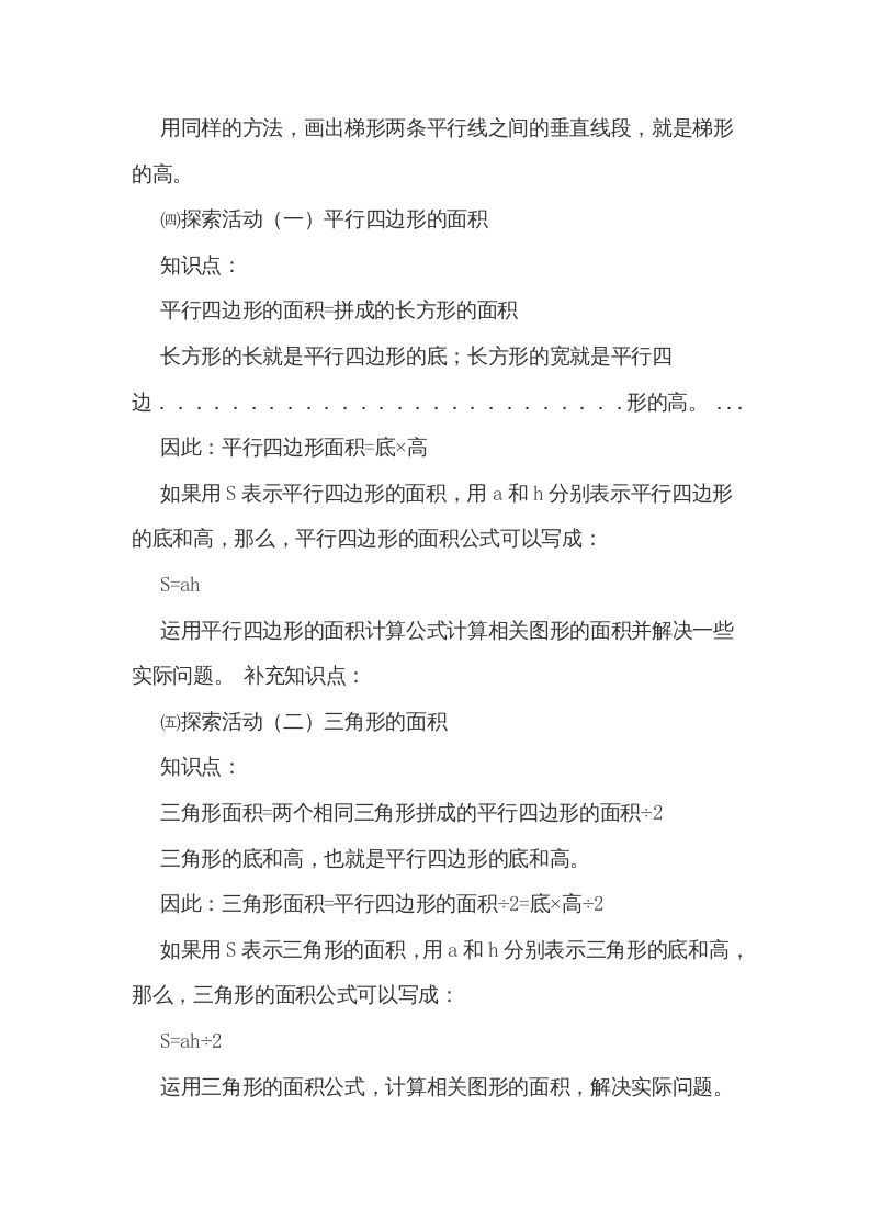 五年级数学上册第四单元多边形的面积（北师大版）