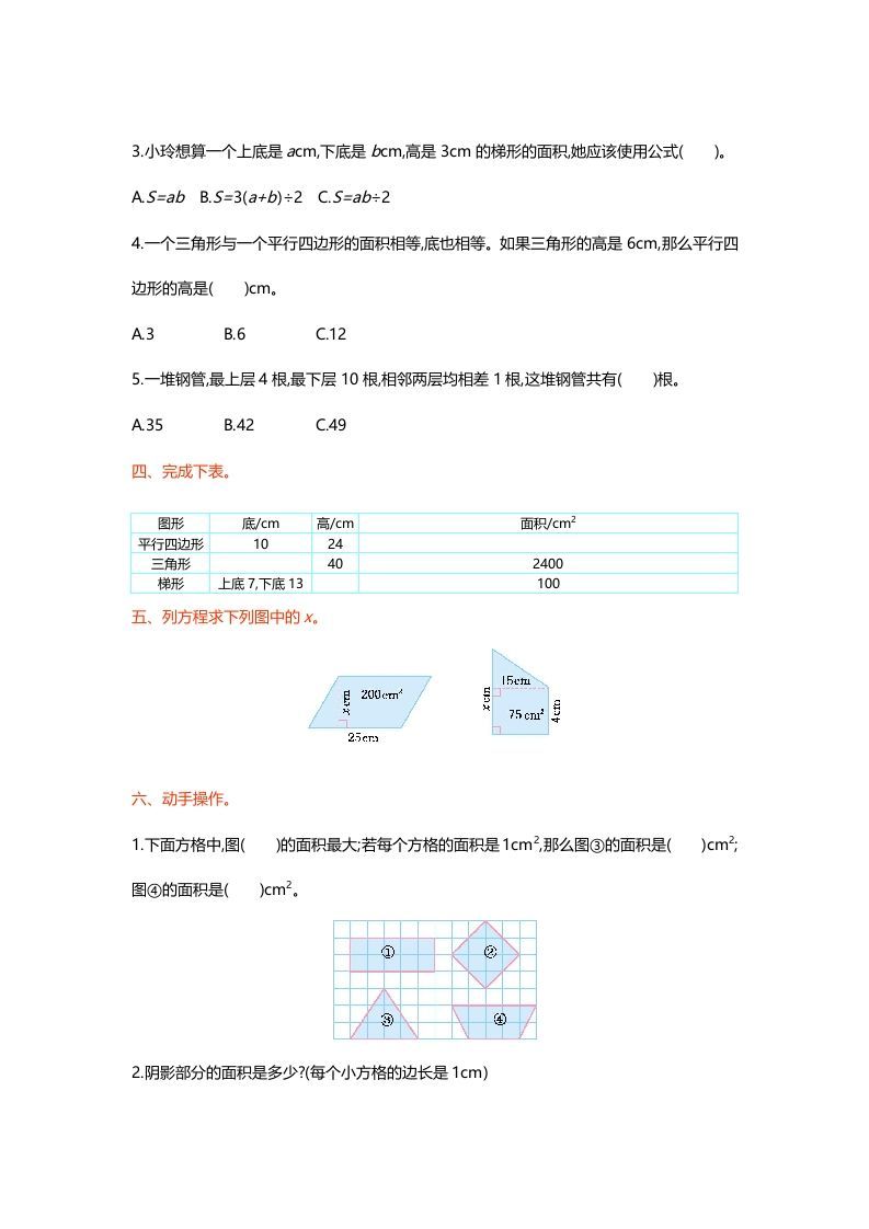 五年级数学上册第四单元测试卷（北师大版）
