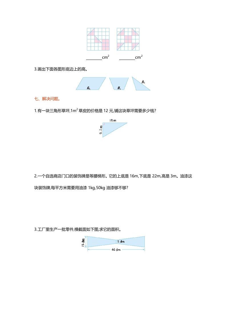 五年级数学上册第四单元测试卷（北师大版）