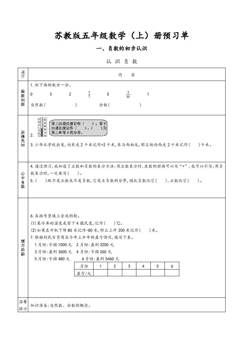 五年级数学上册苏教版预习单（苏教版）