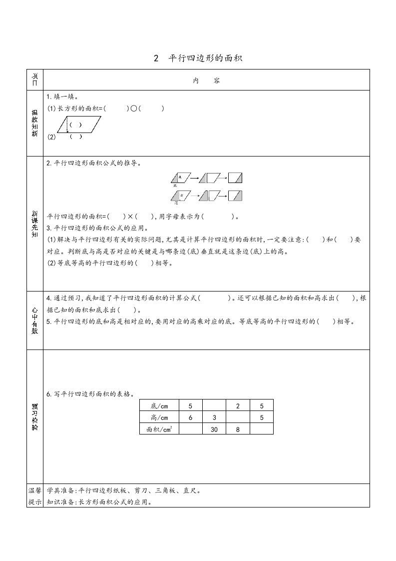 五年级数学上册苏教版预习单（苏教版）