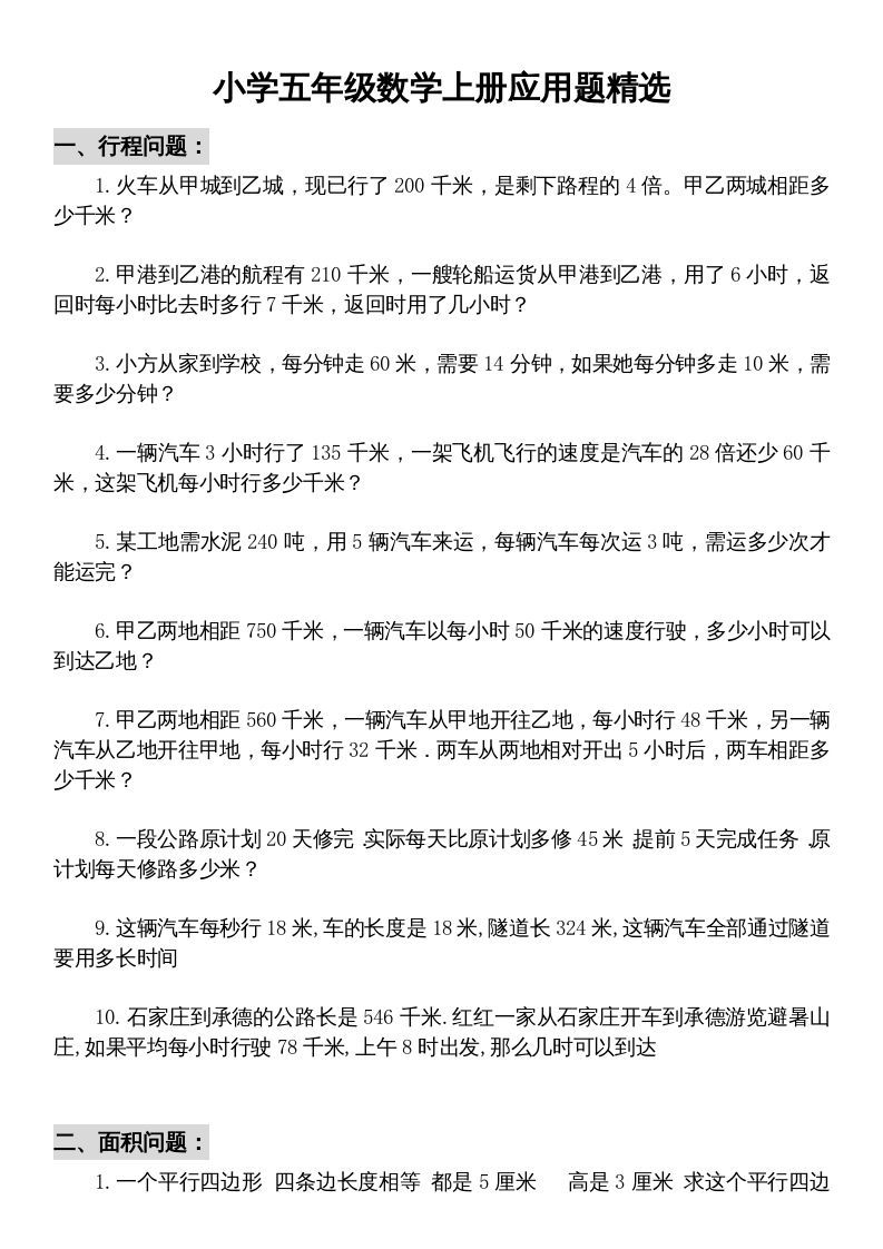 五年级数学上册解决问题专题训练（二）（人教版）