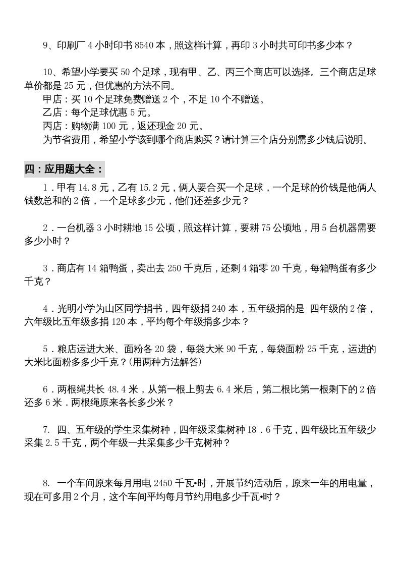 五年级数学上册解决问题专题训练（二）（人教版）
