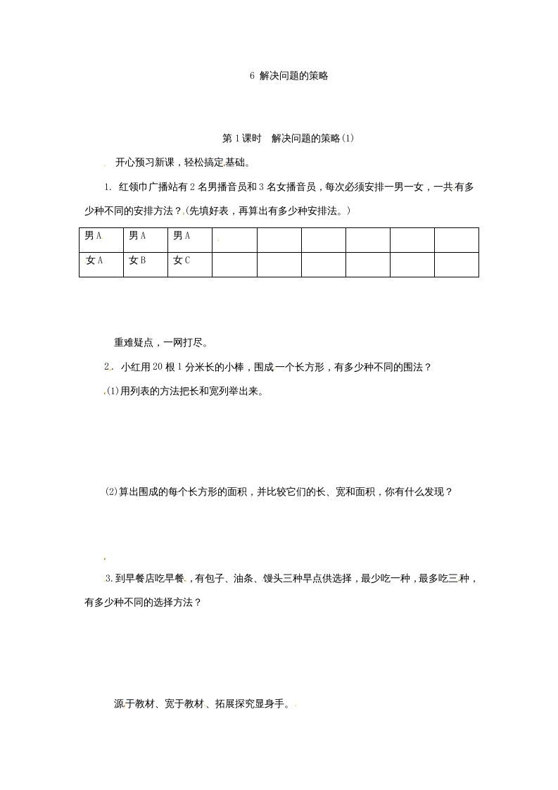 五年级数学上册解决问题的策略(1)（苏教版）