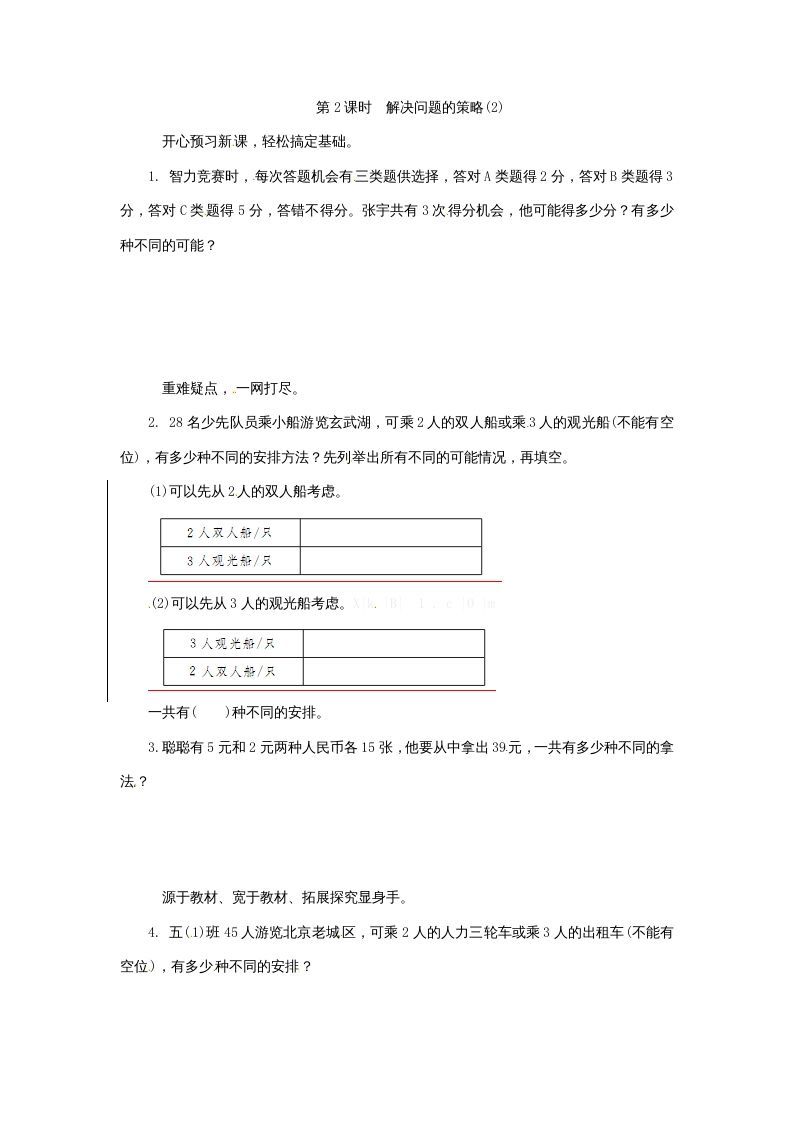 五年级数学上册解决问题的策略(2)（苏教版）