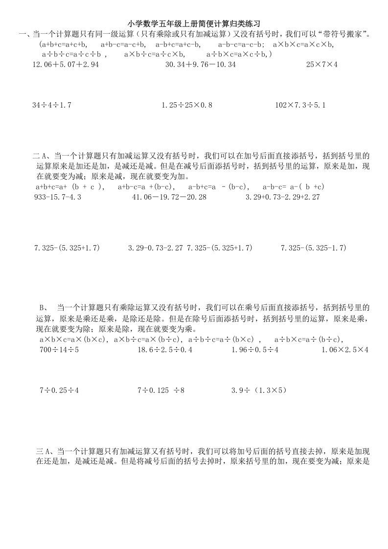 五年级数学上册计算专题训练（四）（人教版）