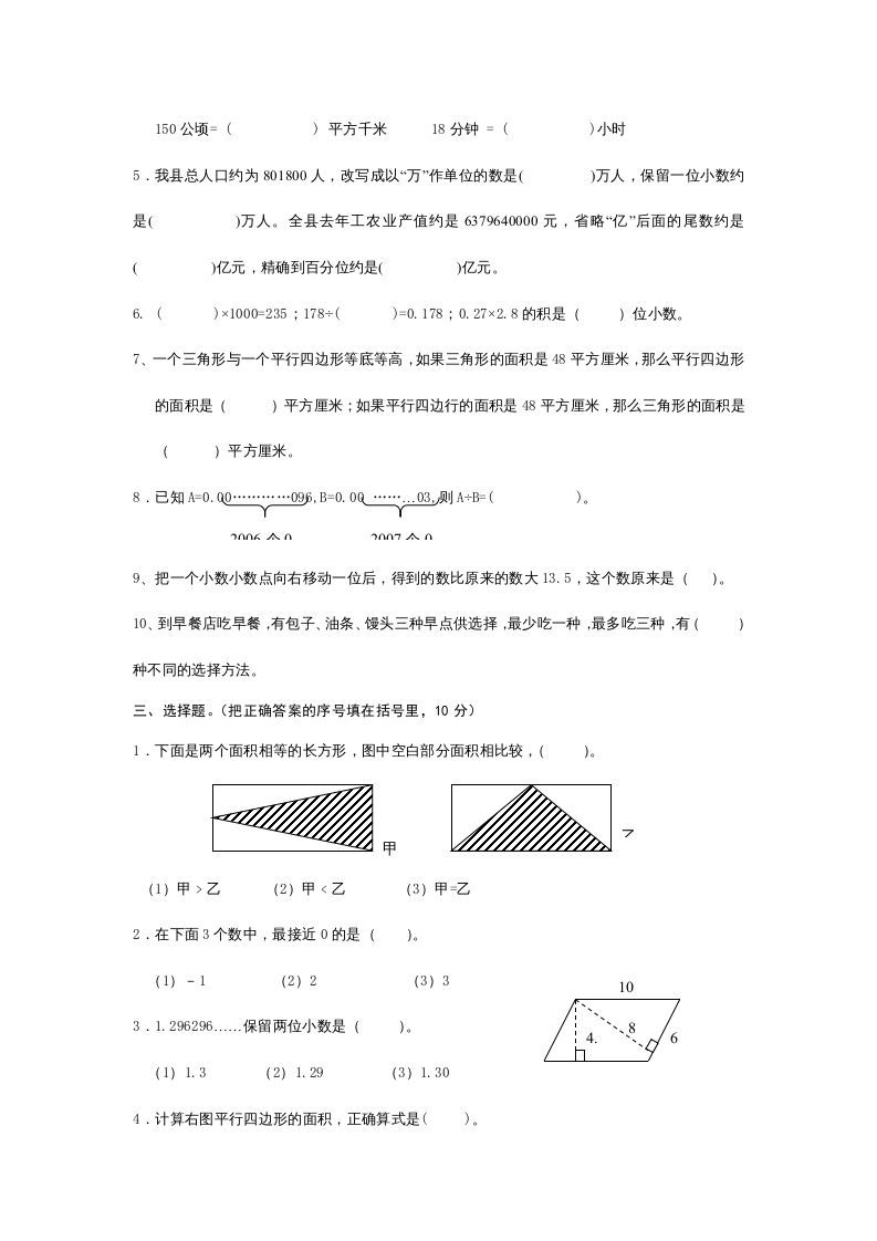五年级数学上册（苏教版）