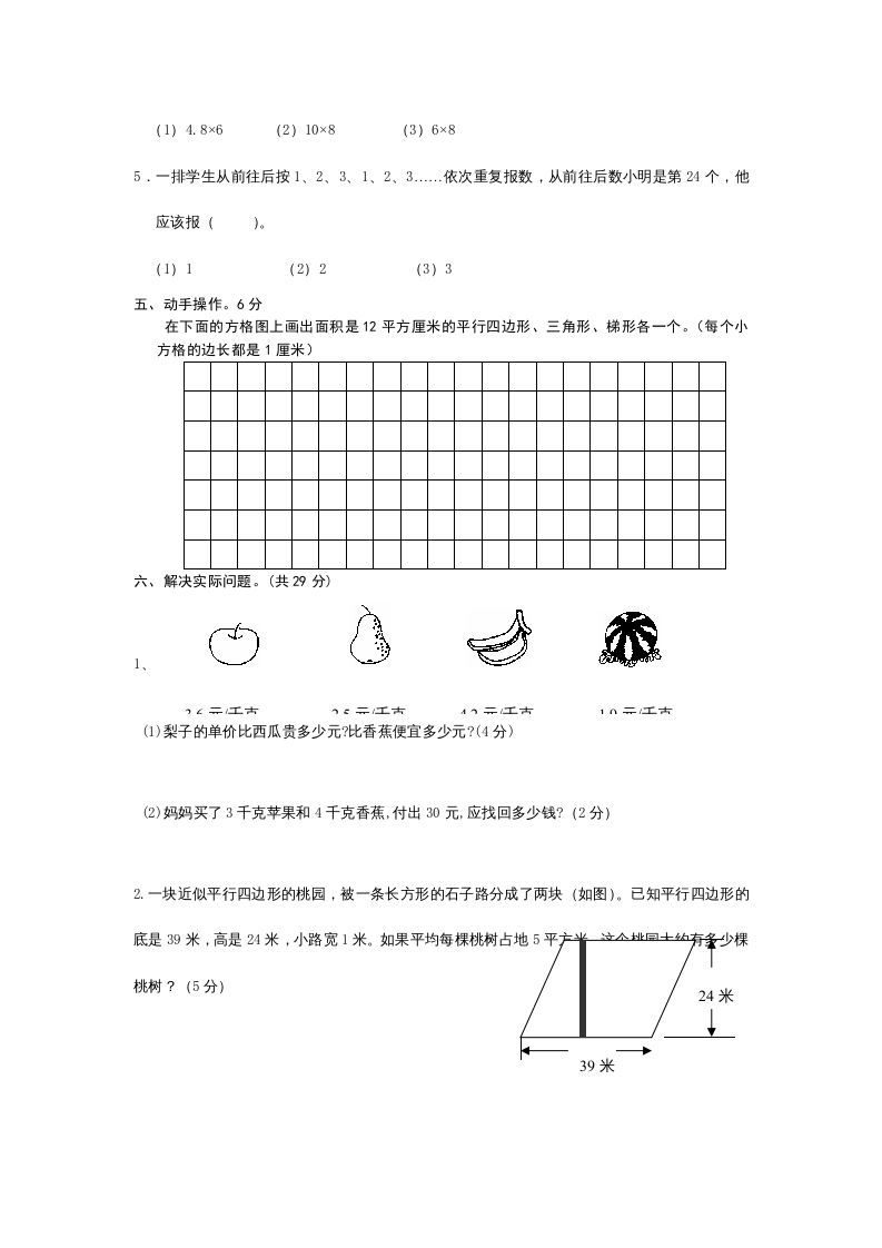五年级数学上册（苏教版）