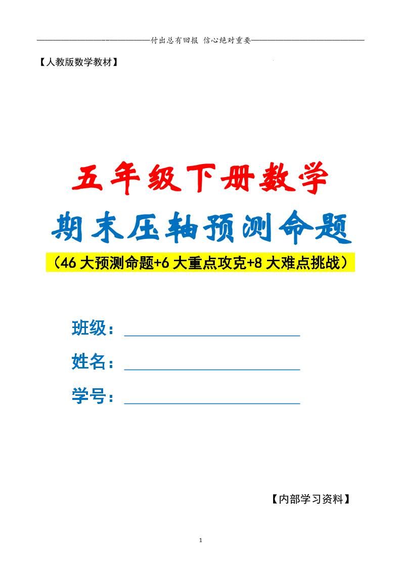 五年级数学期末复习·终极压轴版（原卷版）人教版